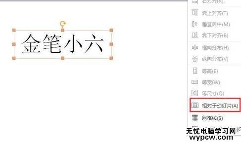 wps演示怎么把文本框居中對齊_wps演示把文本框居中對齊的方法