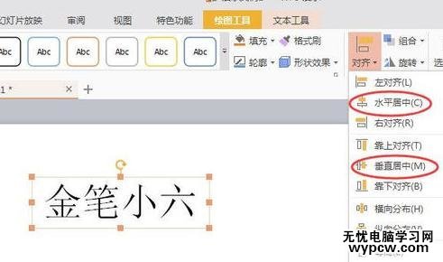 wps演示怎么把文本框居中對齊_wps演示把文本框居中對齊的方法