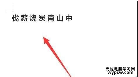 word2007如何給中文添加上標