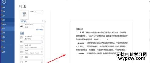 word2013設置橫向打印的兩種方法