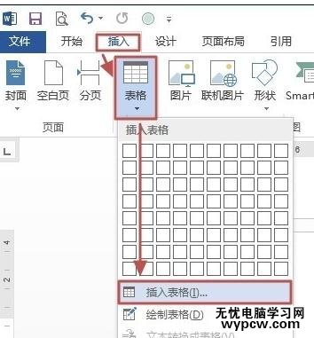 在word2013中插入表格的五種方法
