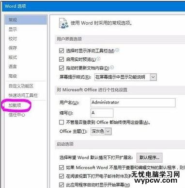 怎樣快速啟動word2013文檔