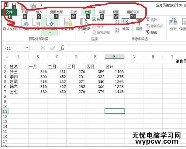 excel2013僅用鍵盤操作的教程
