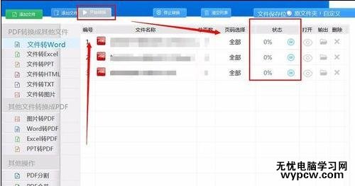 如何把pdf轉(zhuǎn)成word格式