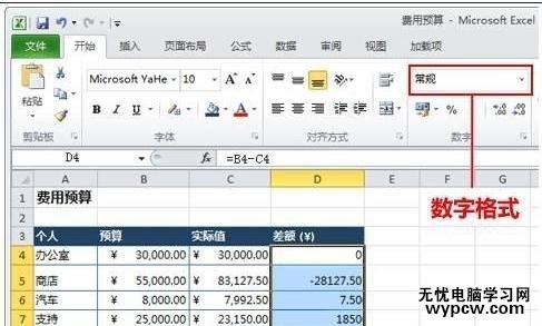 excel表格設置數字格式的教程