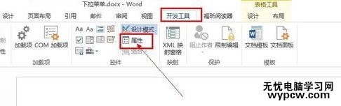 word2013怎樣為文檔建立選項按鈕
