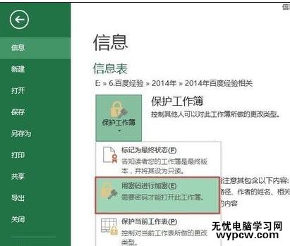 excel2013 設置密碼的教程