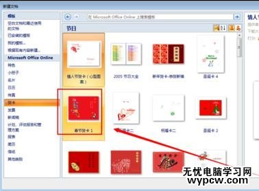 用word2007制作春節賀卡的技巧