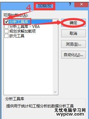 excel2013加載數據分析模塊的教程