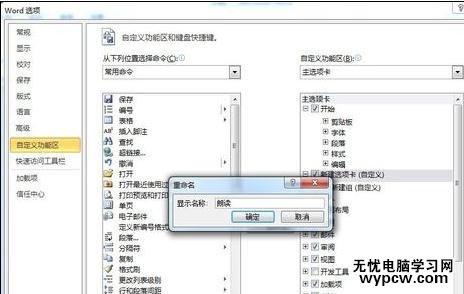 word2010中怎樣添加英文朗讀功能