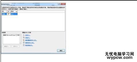 word2013怎樣使用郵件合并功能