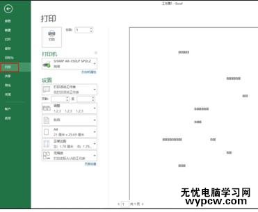 excel2013頁面設置的教程_excel2013頁面怎么設置