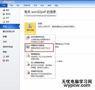 給word2010文檔加密的兩種教程