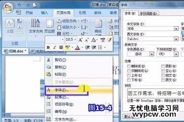 word中如何制作招聘書