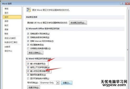 word2010如何開啟檢查功能