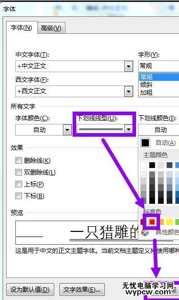 word2013怎樣為文字添加下劃線