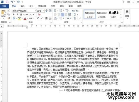 如何在word2013中刪除換行符
