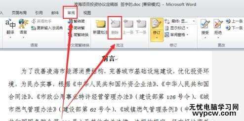 word2010中如何刪除批注