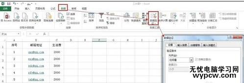 excel2013數據驗證的教程