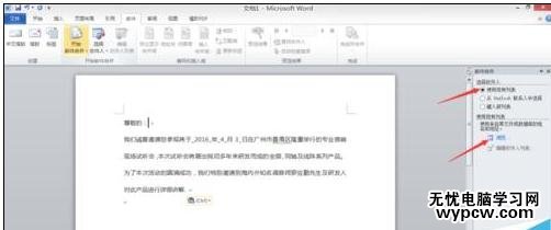 如何使用word 2010郵件合并功能