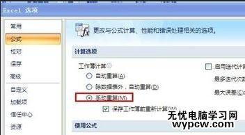 excel2007修改重新計算工作簿時間的方法