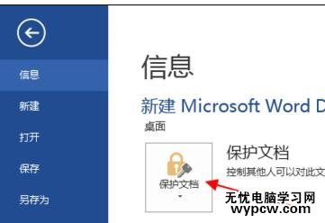 word2013中如何進行加密保護