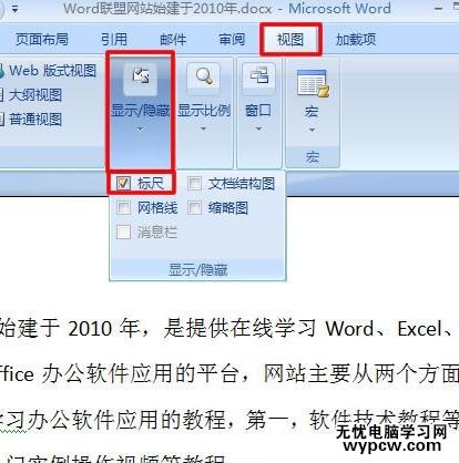 word2007中設置首行縮進的三種方法