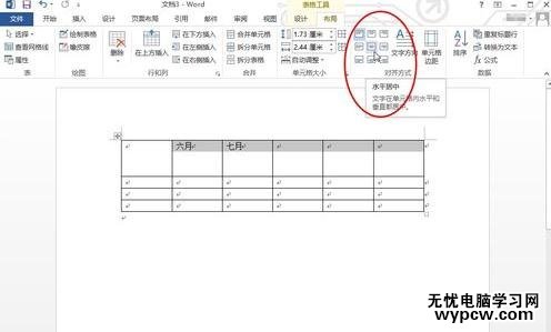word2013和2003如何將表格文字居中