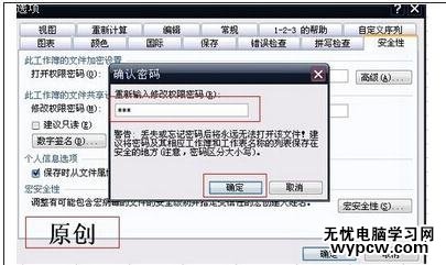 excel2013設置密碼的教程