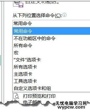 excel2013 自定義選項卡的方法