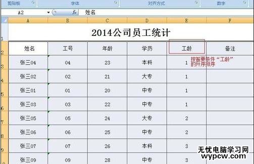 excel2007 指定系列進(jìn)行排序的方法
