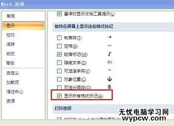刪除word的分隔符的兩種方法