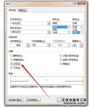 word2010和2013中輸入平方米的技巧