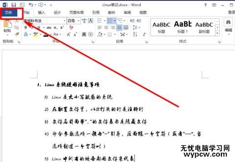 word2013如何進行內嵌字體
