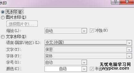 word2010中怎樣設置水印