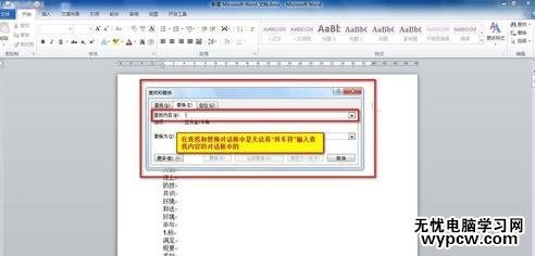 Word2010如何批量去掉回車(chē)符