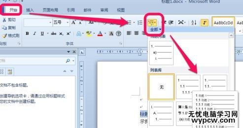 word2010插入目錄的步驟
