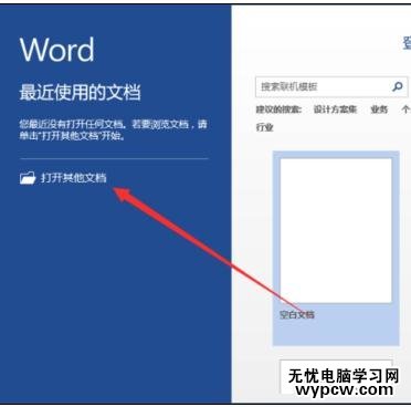 如何在word2013中設置限制編輯