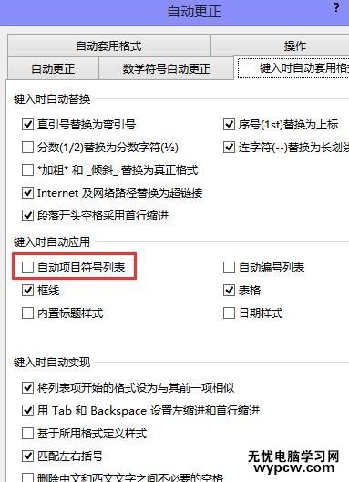 word2013如何取消自動(dòng)編號(hào)