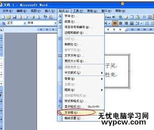 Word中進行設置文本框格式的操作方法