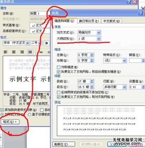 word2010自動生成目錄的兩種方法