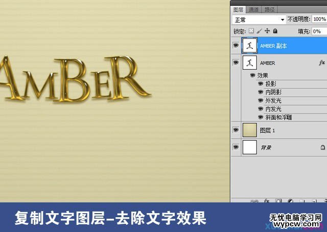 Photoshop制作小巧精致的金色玻璃質感字