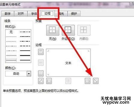 excel2013畫斜線表格教程