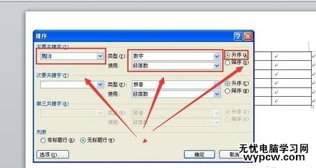 word2010怎么對表格數字進行排序_word2010對表格數字進行排序的方法