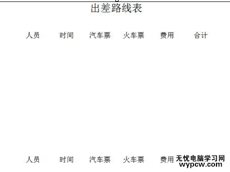 如何刪除word的表格