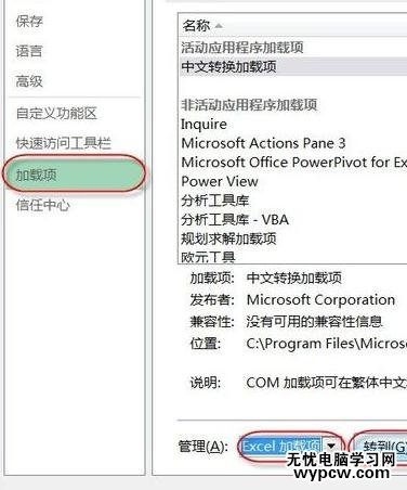 excel2013如何添加加載項excel2013添加加載項的教程