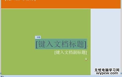怎么在word中制作文檔封面_在word中制作文檔封面的方法步驟