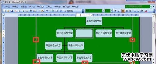 word如何制作樹形圖