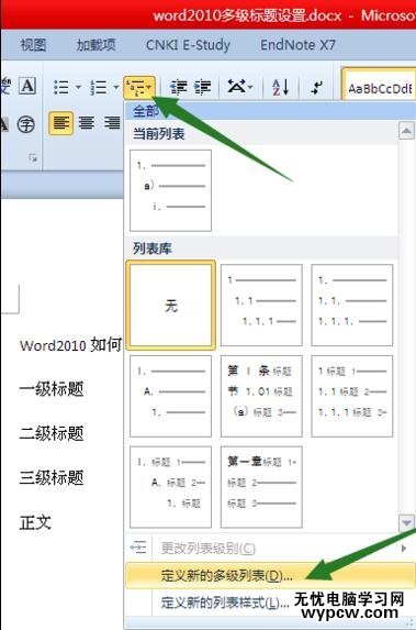 word2010中怎樣設置多級標題