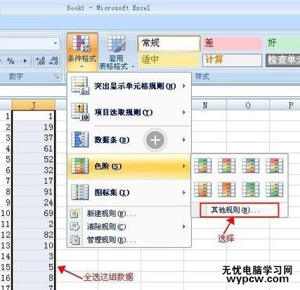 excel2007 利用條件格式更改顏色的教程